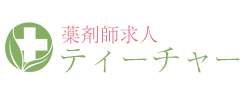 薬剤師求人ティーチャー